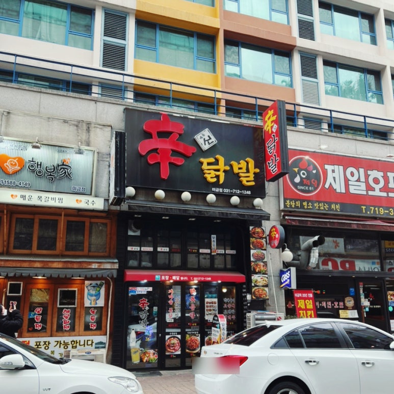 미금신닭발 이미지