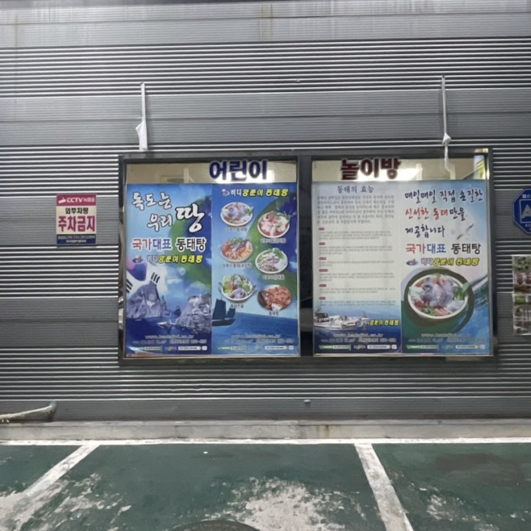 통영바다동태탕 이미지