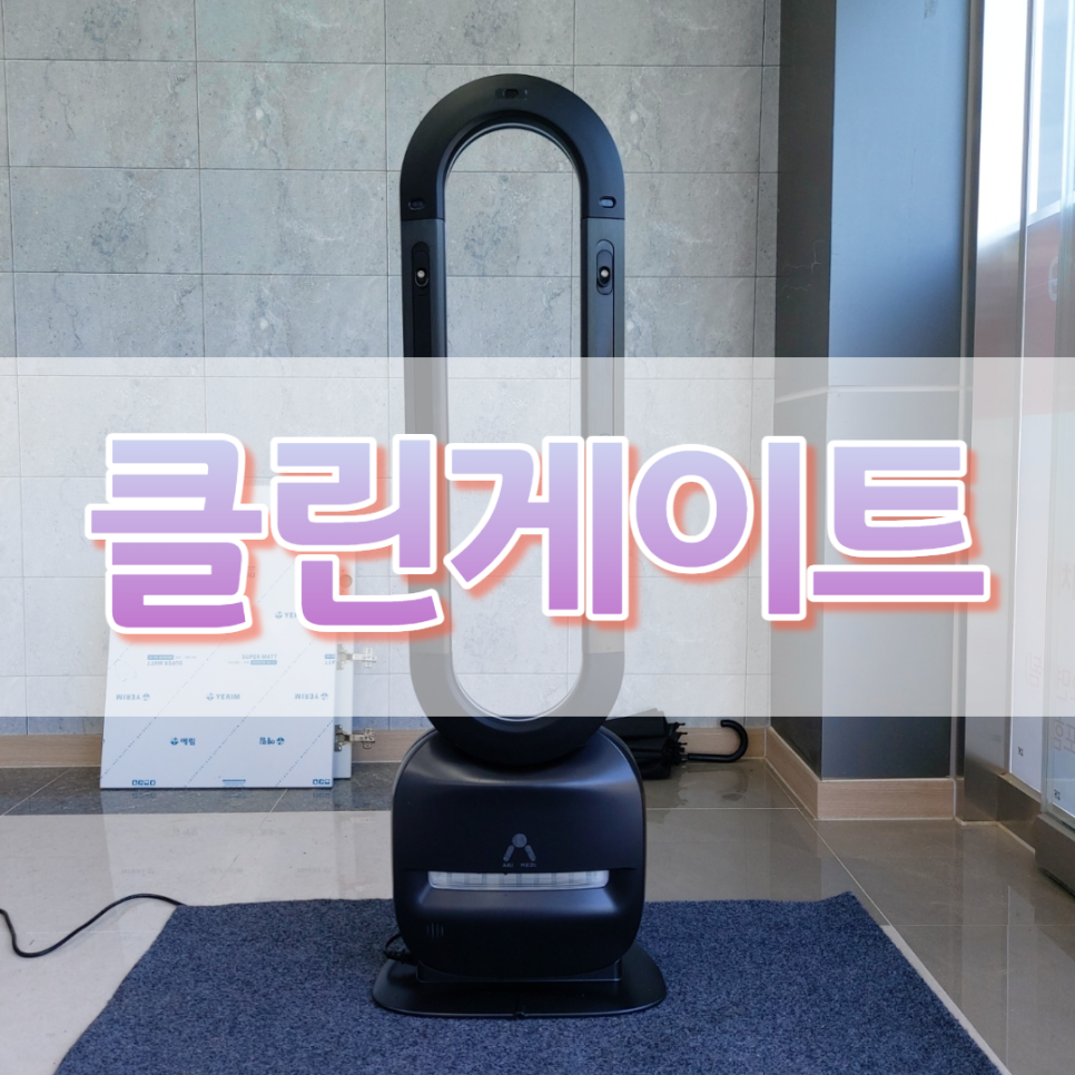 클린게이트 이미지