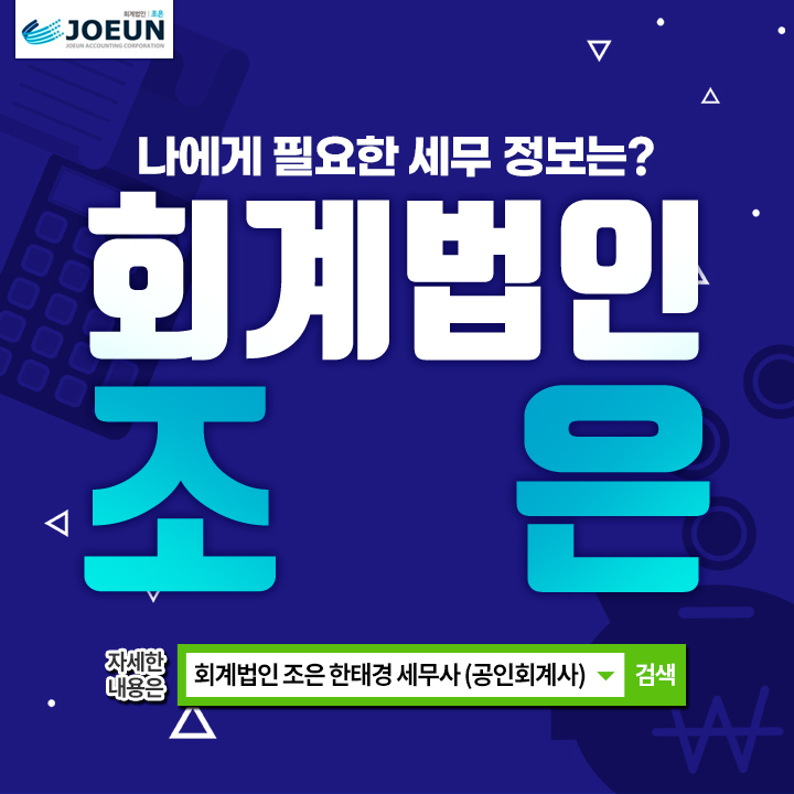 조은세무회계 이미지