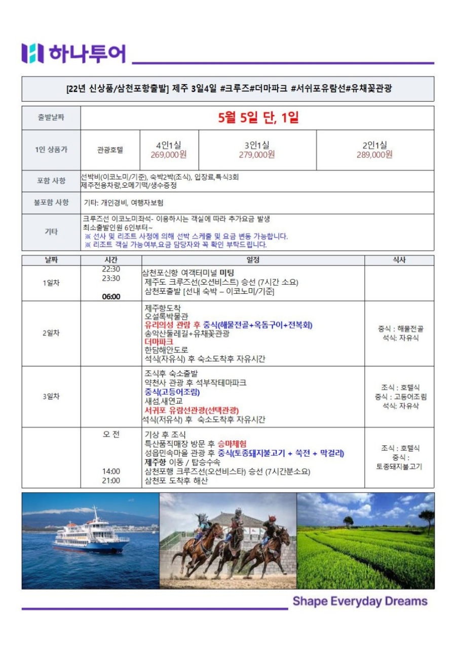 하나투어제주주 이미지