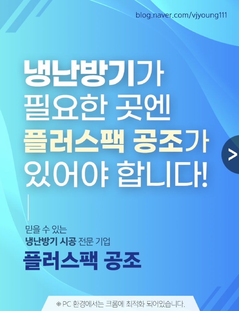 플러스팩공조 이미지