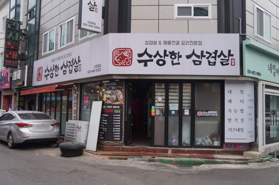 수상한삼겹살 이미지