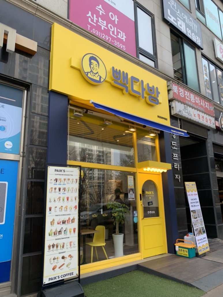 빽다방봉담동화 이미지