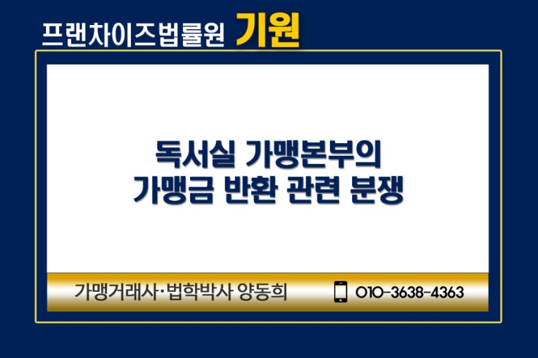 프랜차이즈법률원기원 이미지