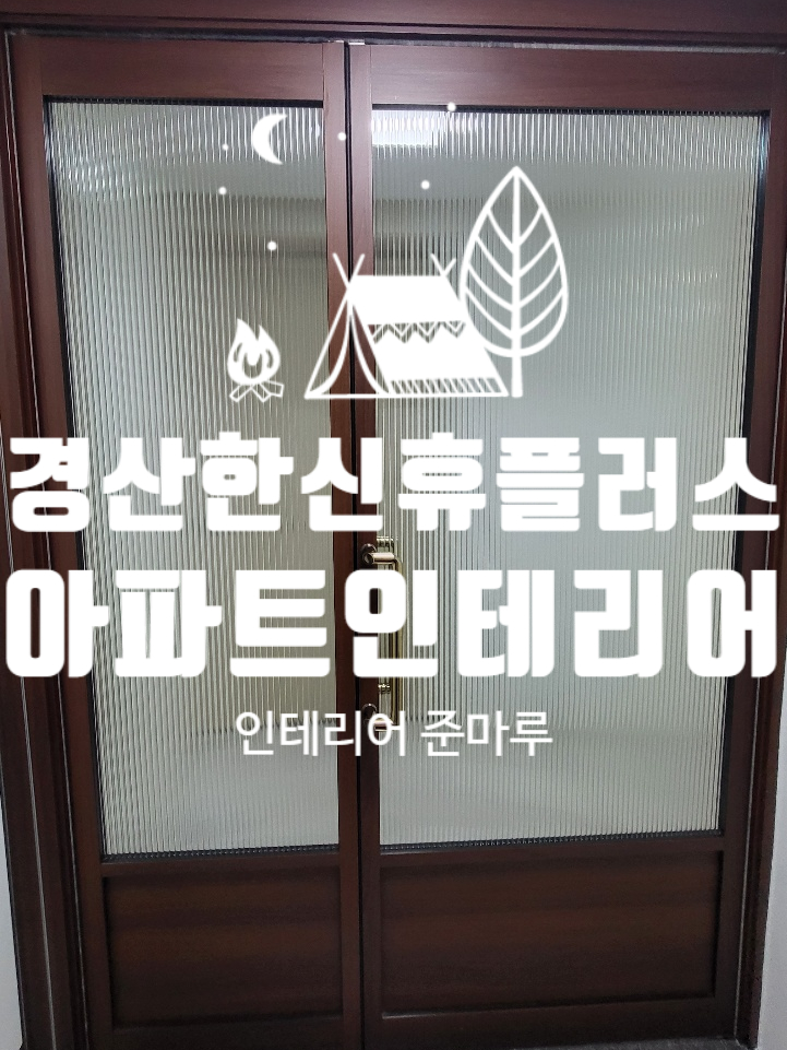 벽지마루장판봄인테리어 이미지