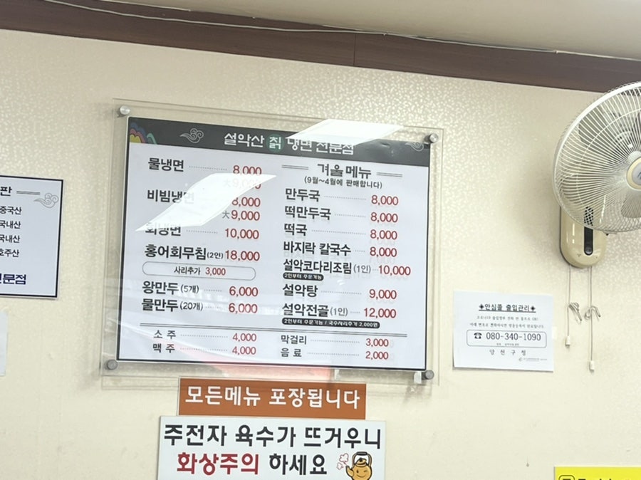 설악산칡냉면 이미지