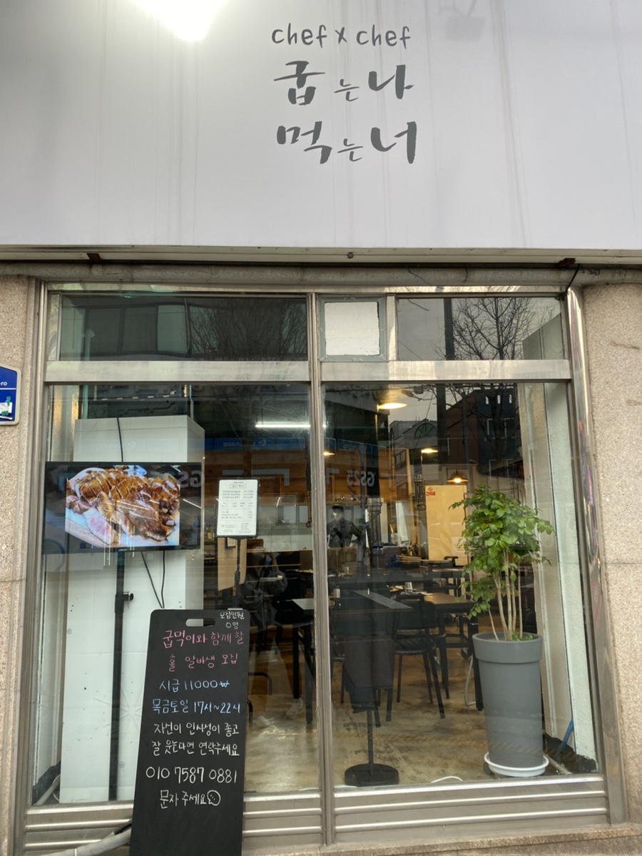 굽는나먹는너 이미지