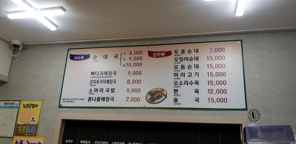 신천순대국 이미지