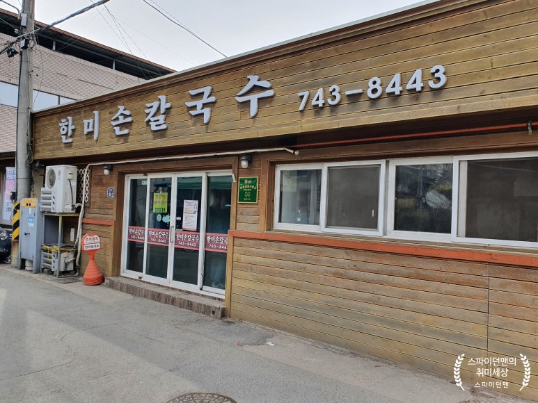 한미손칼국수 이미지