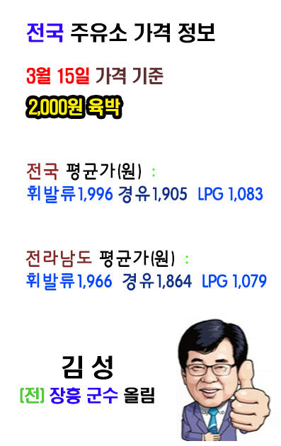 장흥주유소 이미지