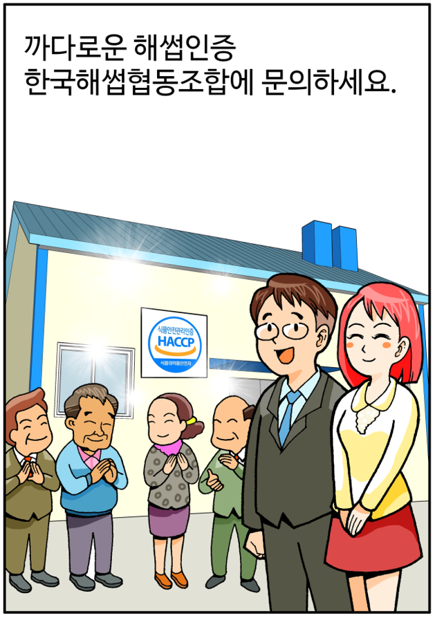 한국해썹협동조합 이미지