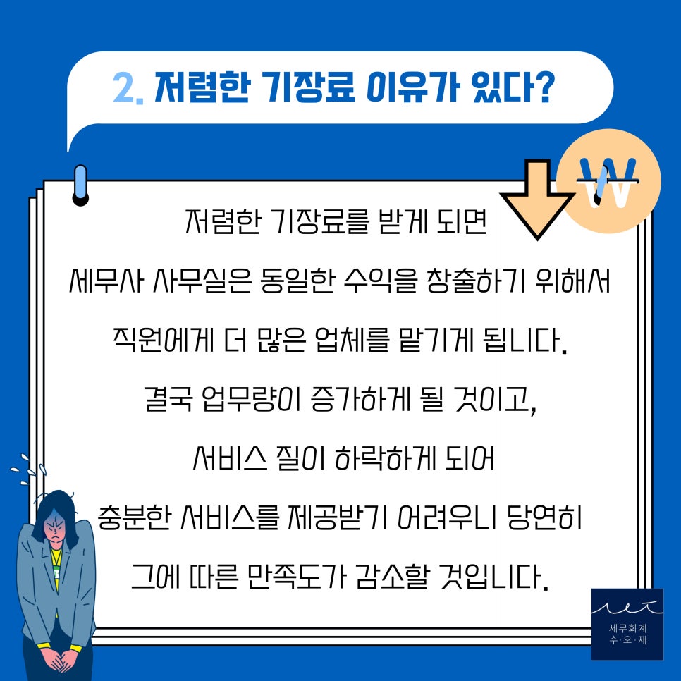 세무회계수오재 이미지