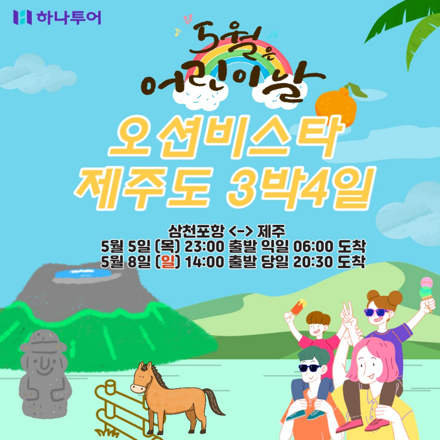 하나투어제주주 이미지