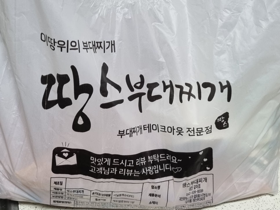 땅스부대찌게 이미지