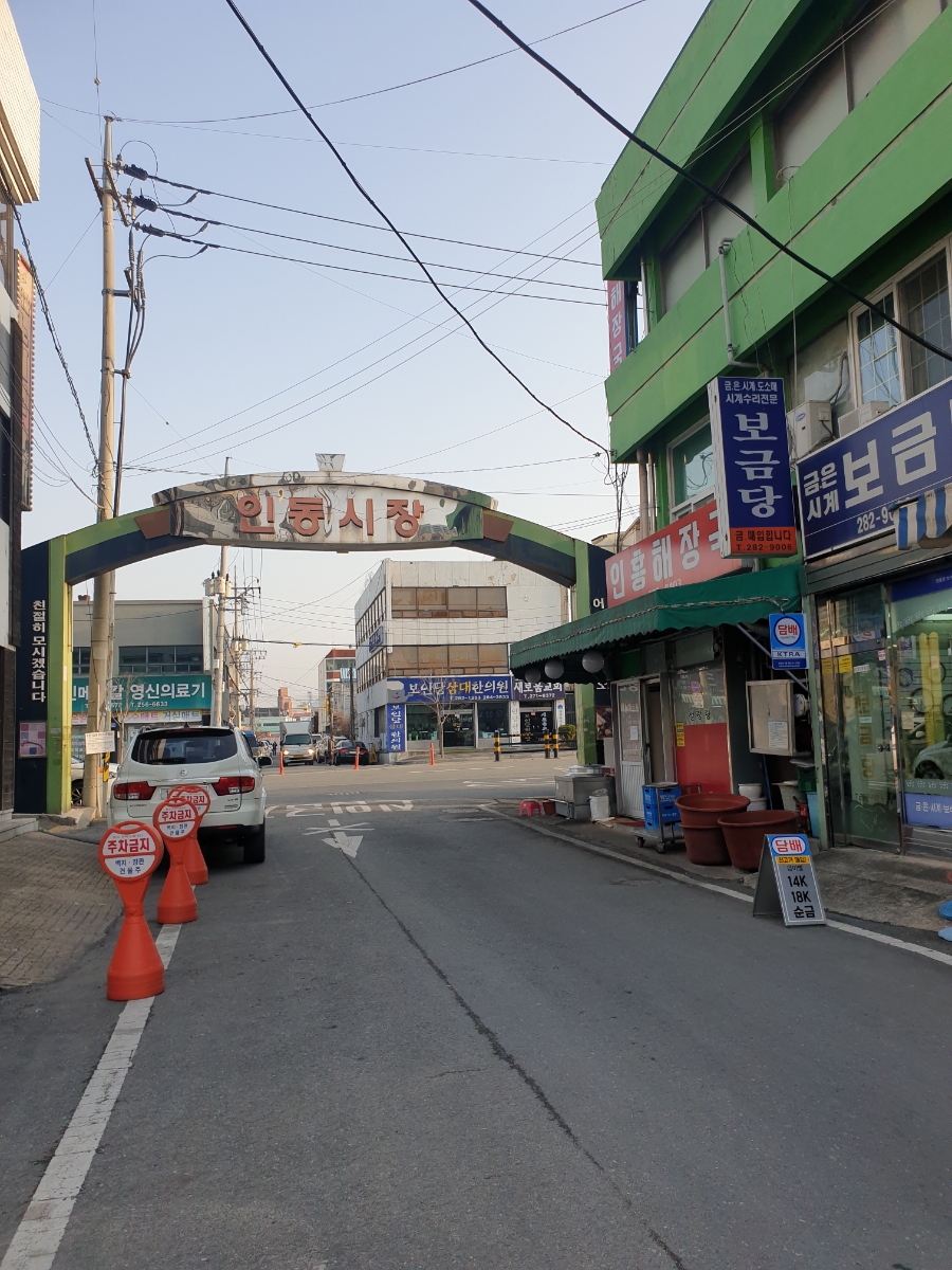 인흥식당 이미지