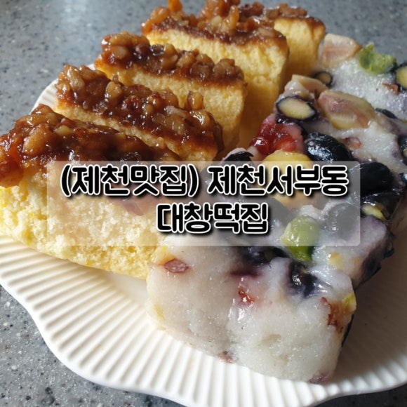 대창떡집 이미지