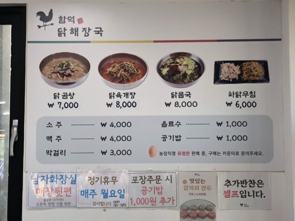 함덕 닭해장국 이미지