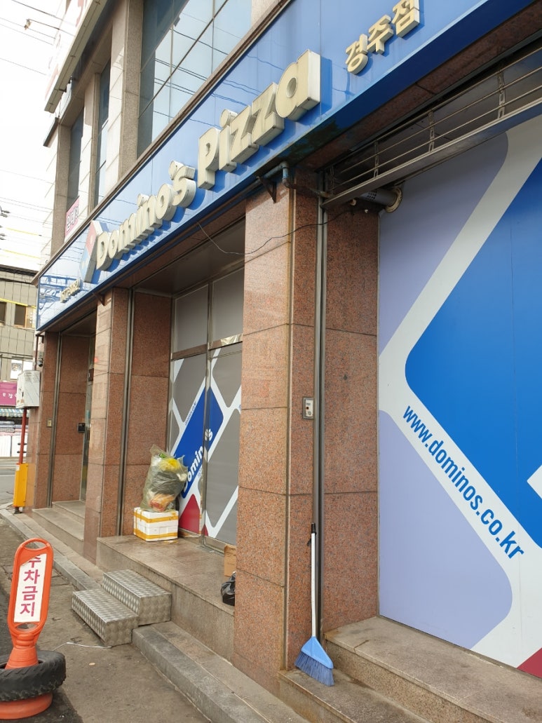 도미노피자경주보문점 이미지