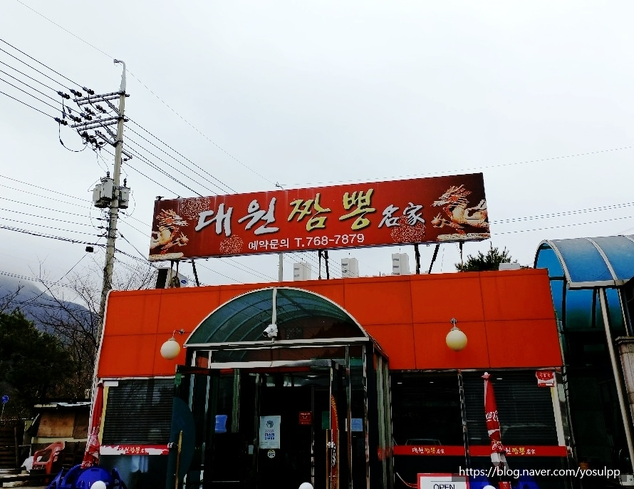 대원짬뽕 이미지