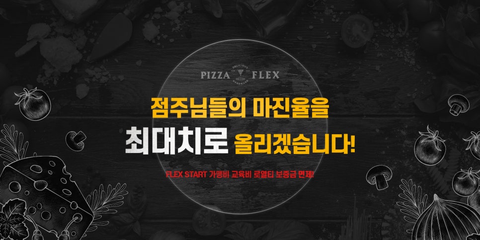 피자플렉스 이미지
