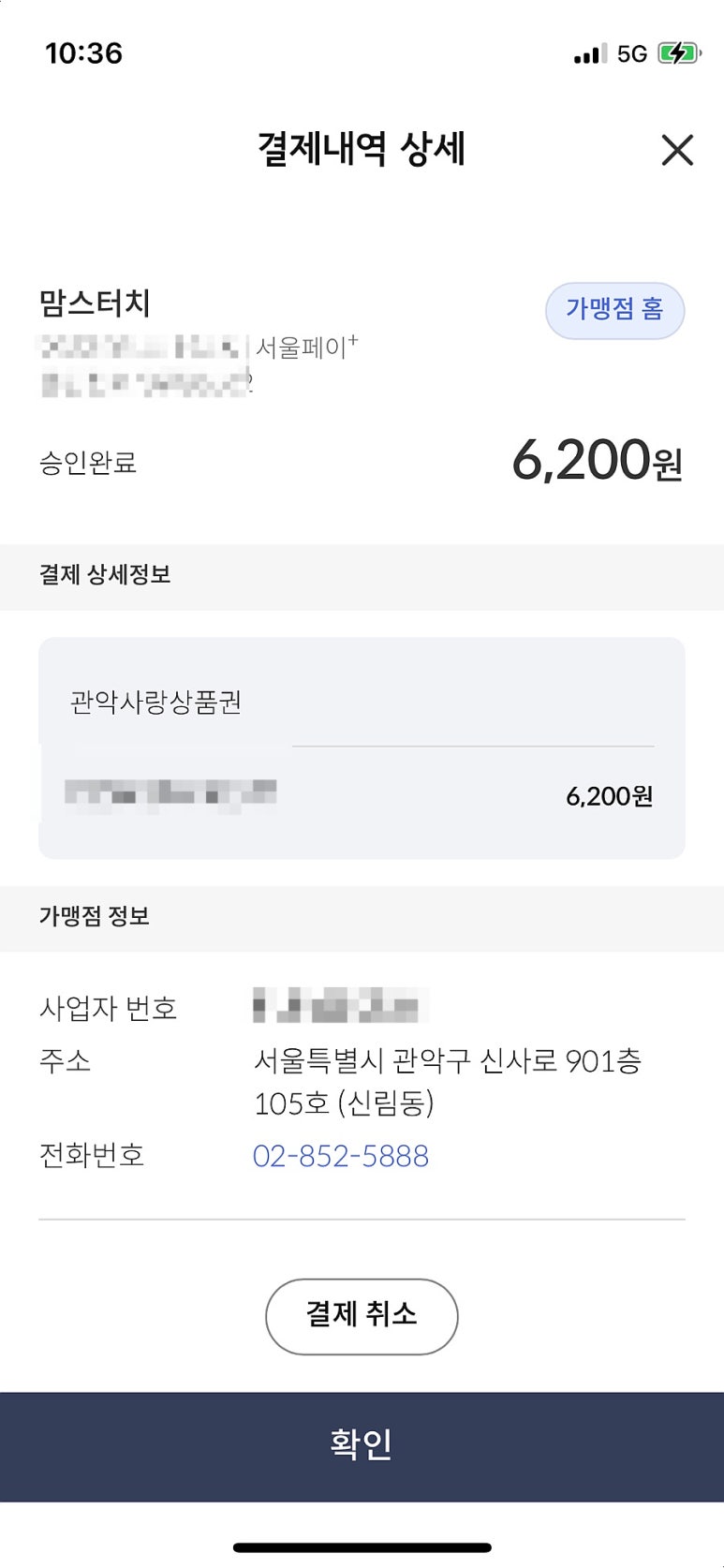 맘스터치관악 이미지
