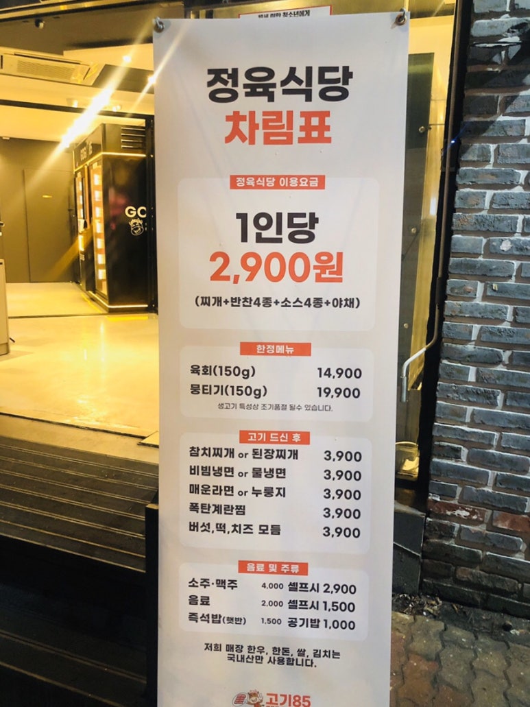 고기85 정육식당 이미지