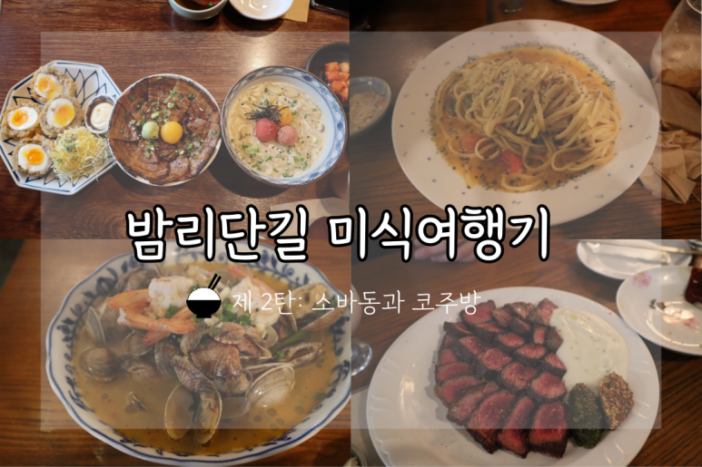 소바동 이미지