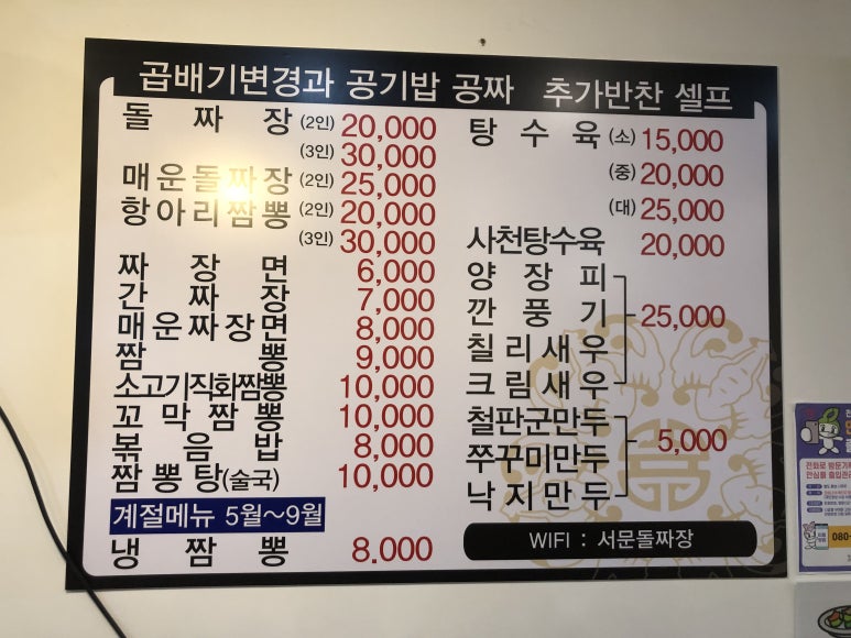 서문돌짜장 이미지