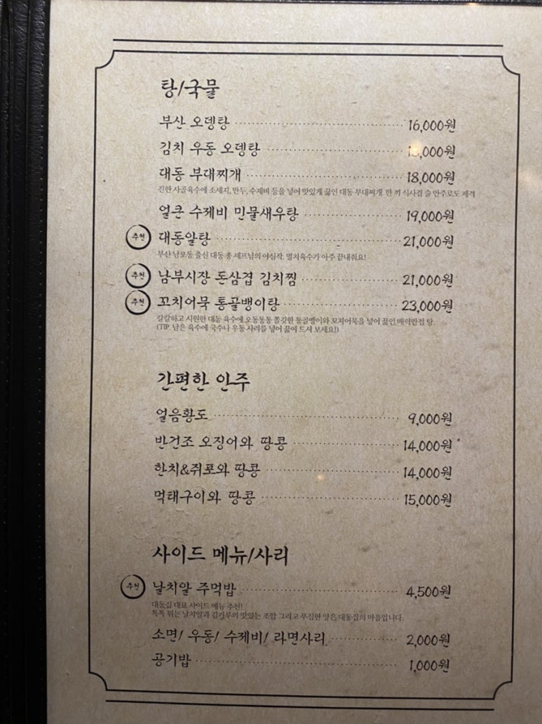 대동집 이미지