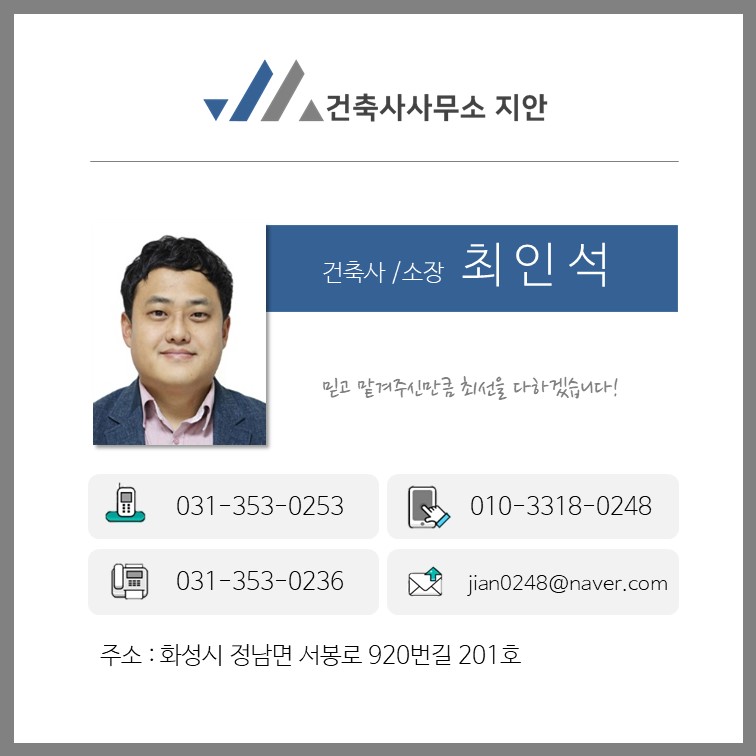믿음직한건축사사무소 이미지
