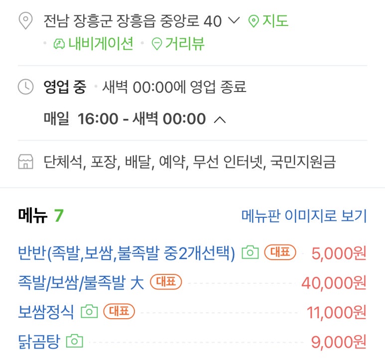 노가네족발&국밥 이미지