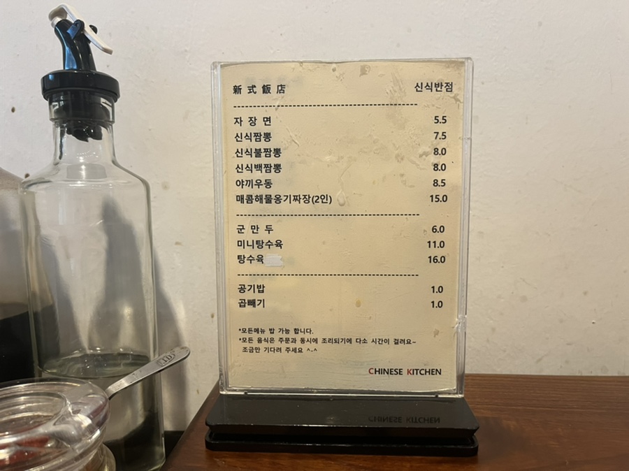 신식반점 이미지