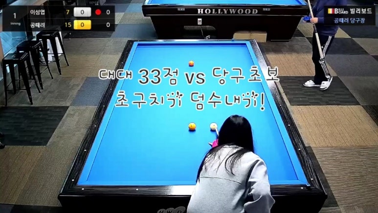 당구천국 이미지