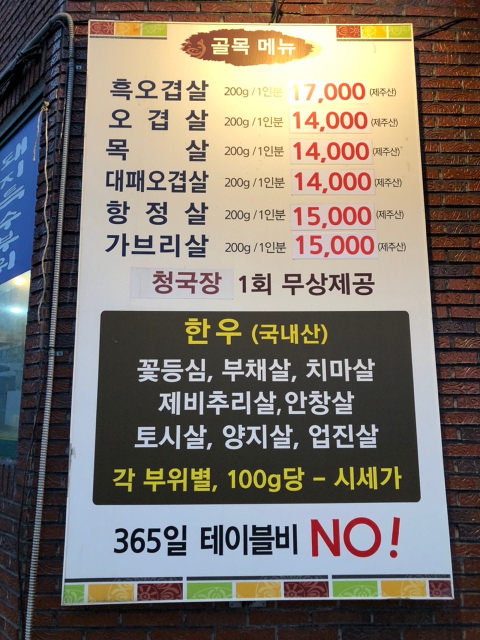 골목정육식당 이미지