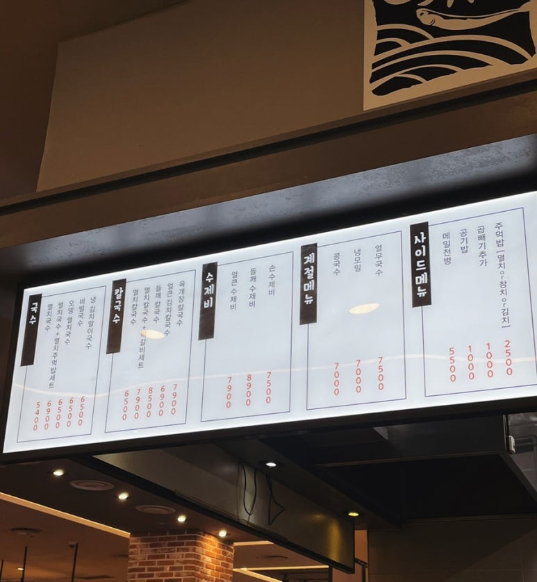 삼청동멸치국수 이미지