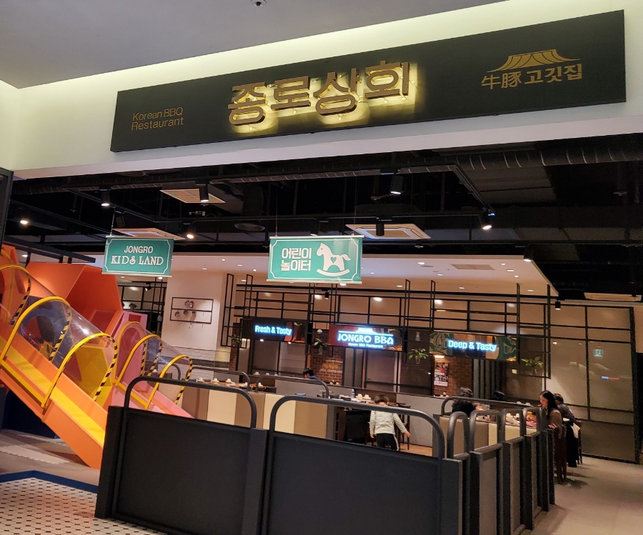 종로상회 송도점 이미지