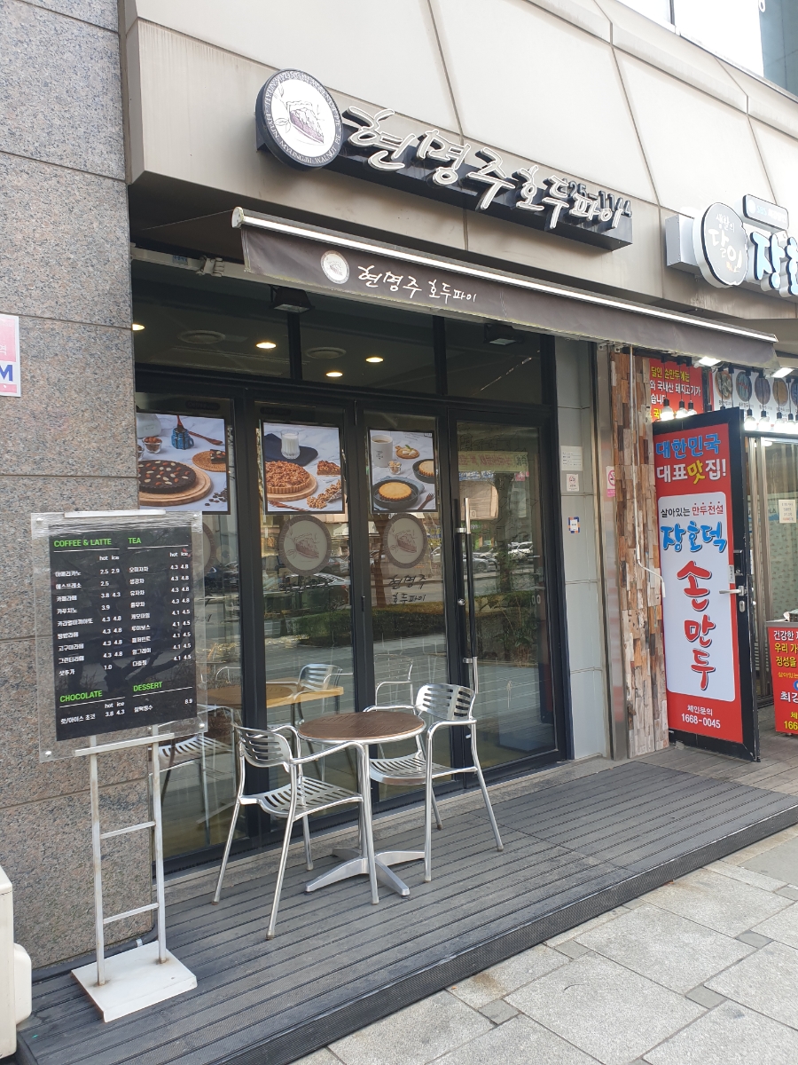 현명주 호두파이 이미지