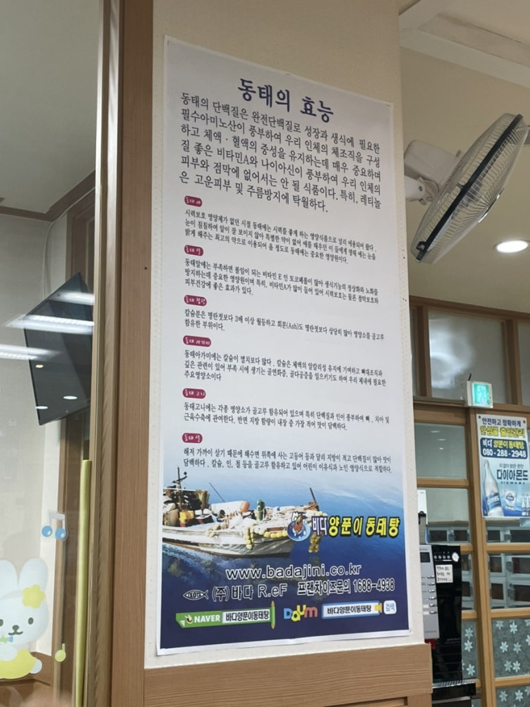 통영바다동태탕 이미지