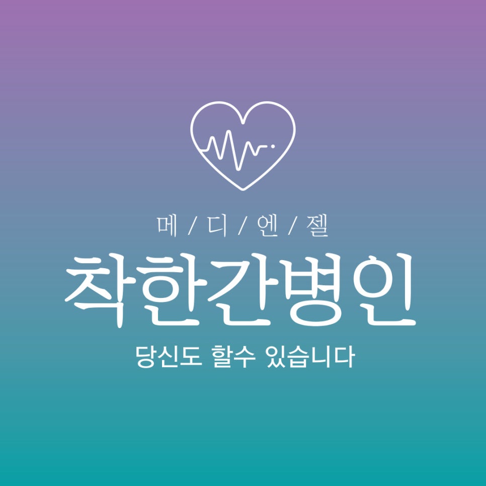 메디엔젤 이미지