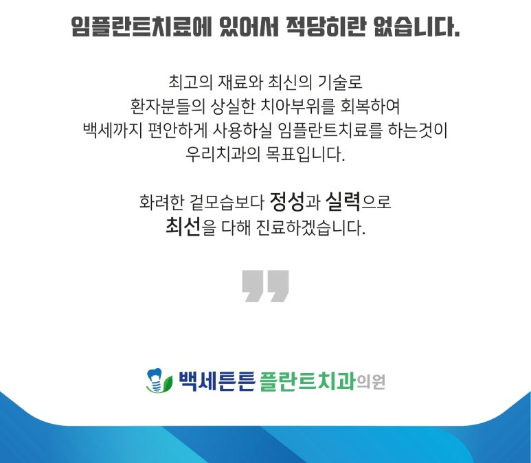 서울백세치과의원 이미지