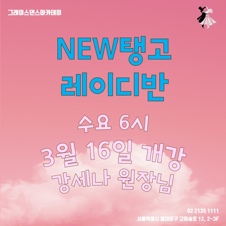 그레이스댄스스포츠학원 이미지