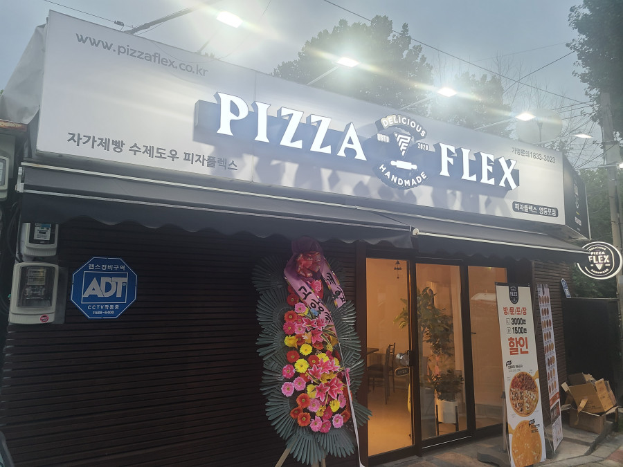 피자플렉스 이미지
