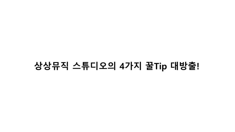 오늘은뮤직학원스튜디오 이미지