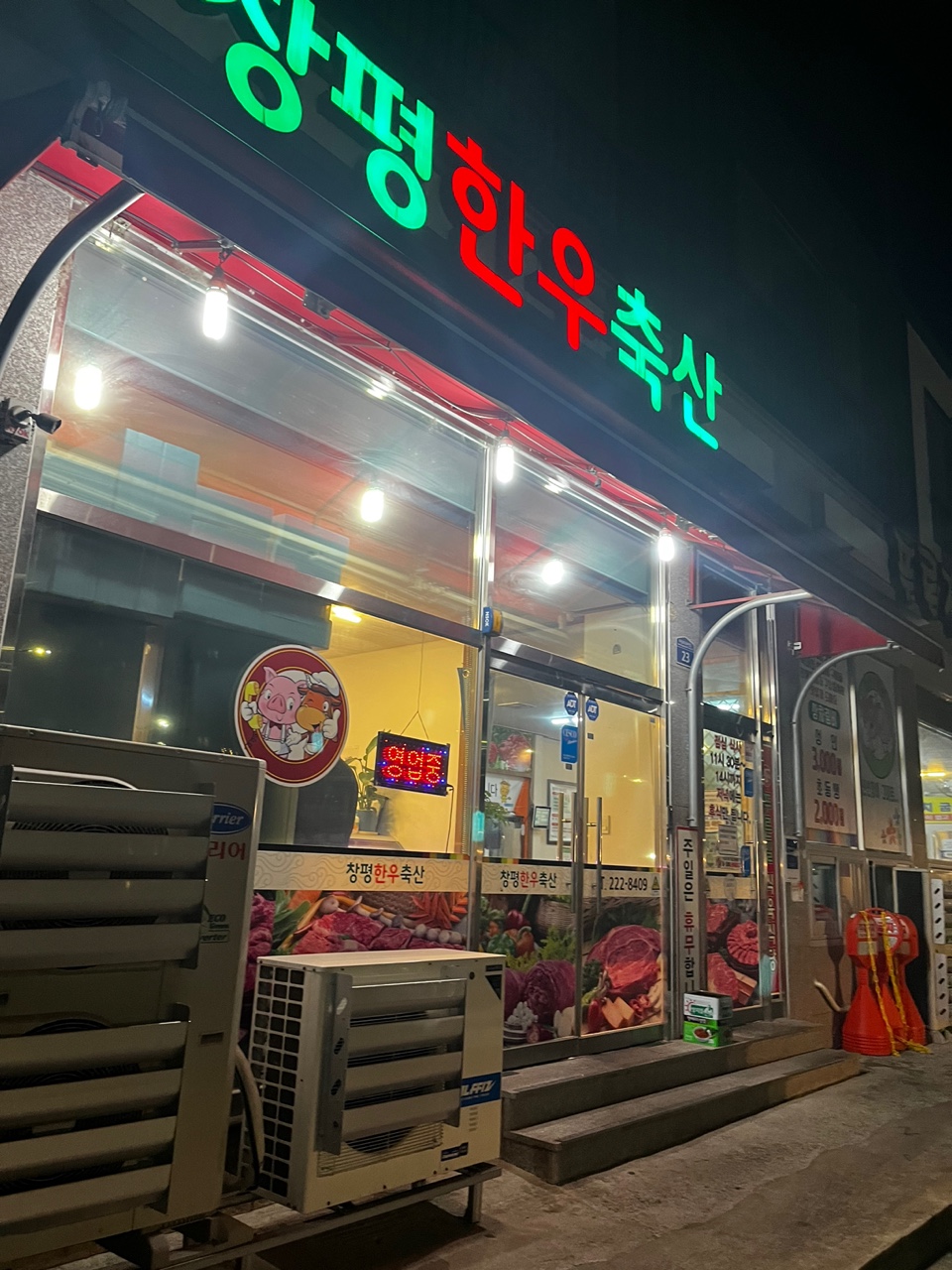푸른길 축산 이미지