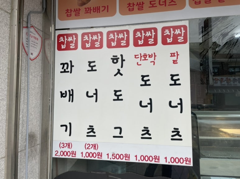 황금찹쌀꽈배기 이미지