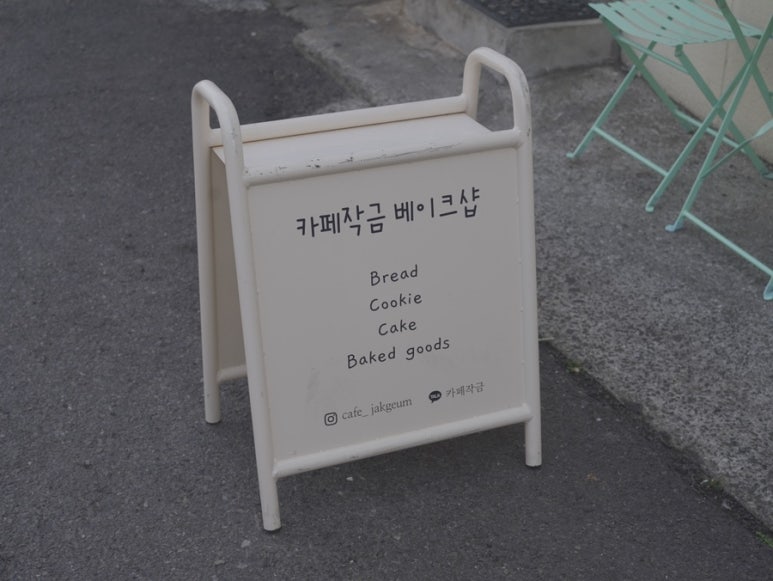 작금 베이크샵 이미지