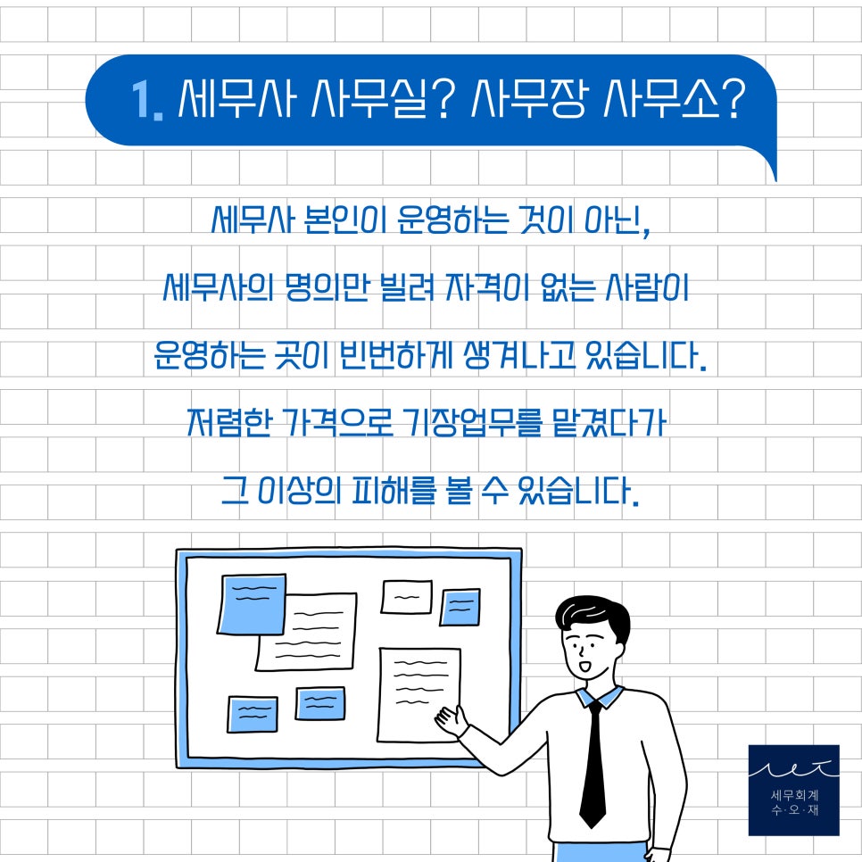 세무회계수오재 이미지