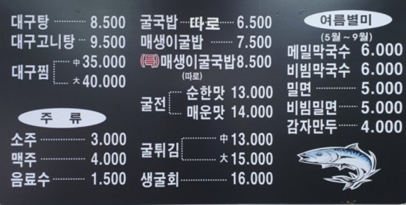 생생굴국밥·대구탕 이미지