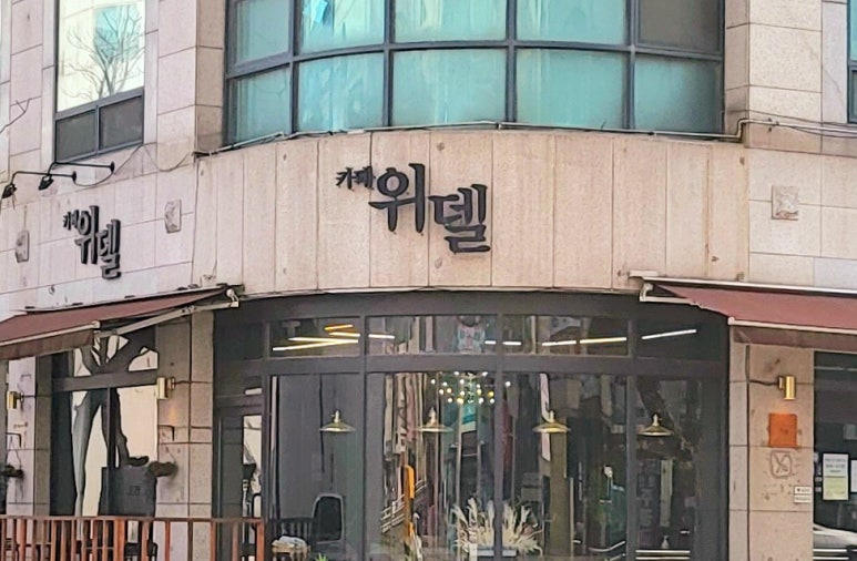 카페위델 이미지